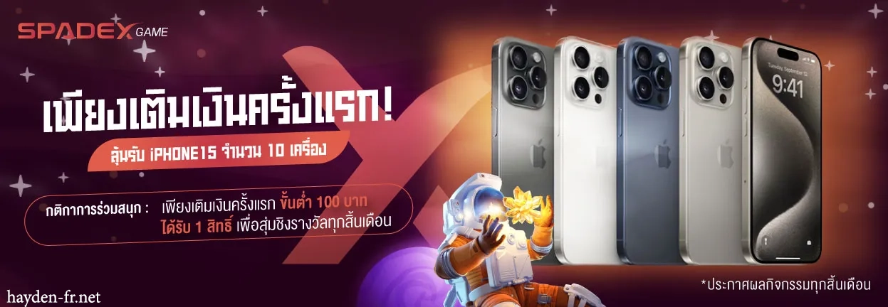 สมัคร spadexgame